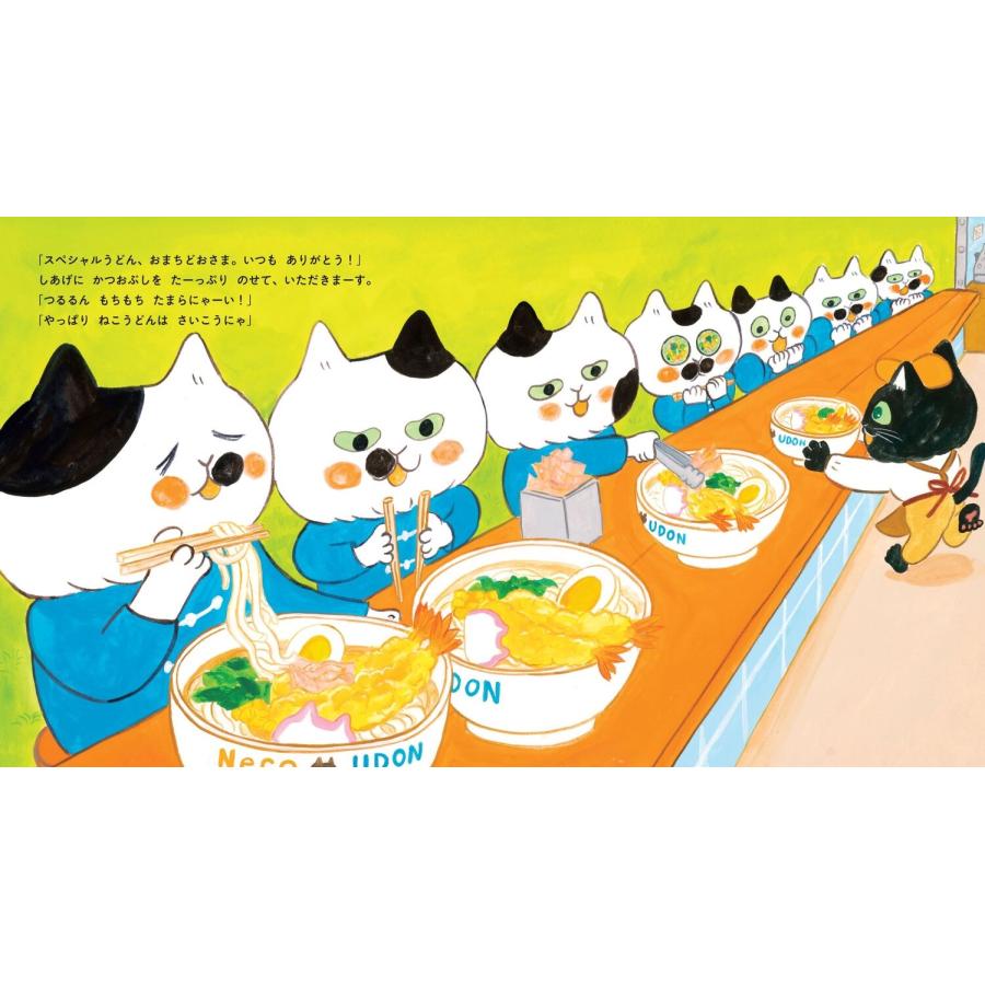 くさかみなこ こねこねねこの ねこうどん Book |  | 04