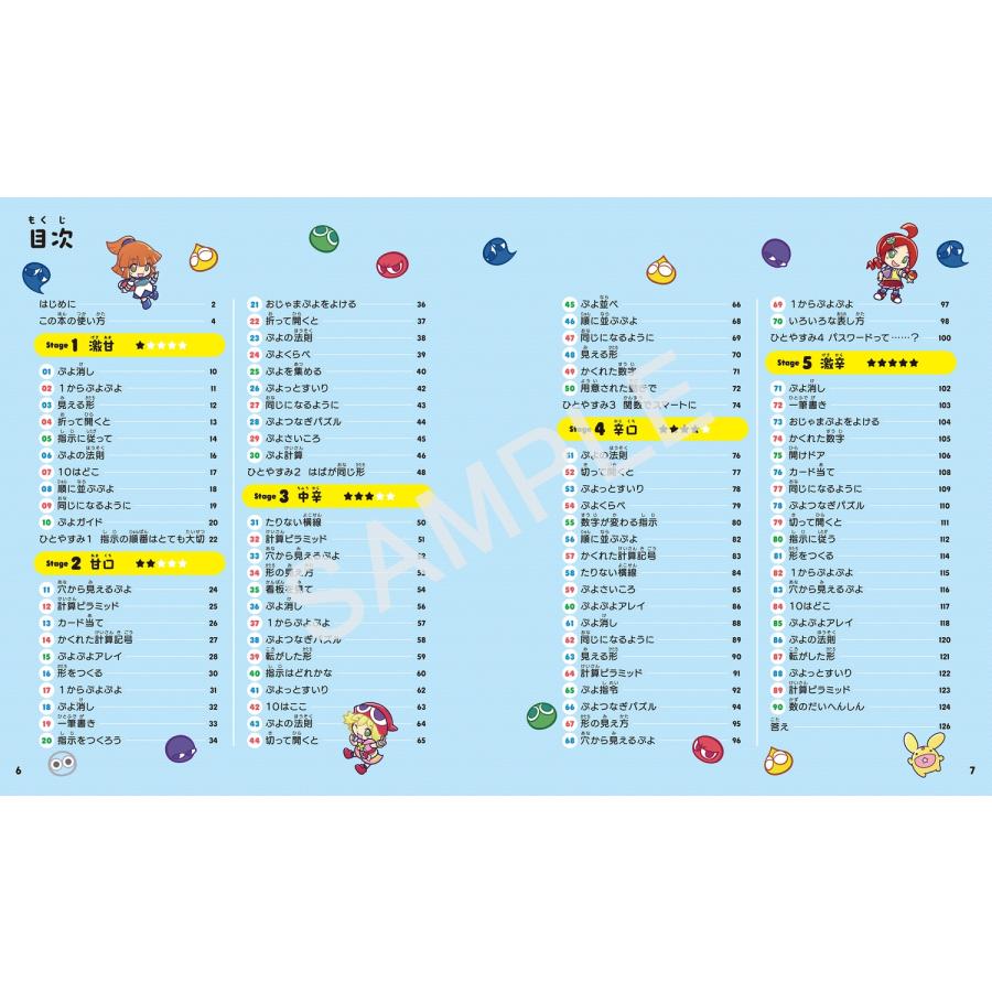 セガ 1日1分から思考力が伸びる ぷよぷよプログラミングドリル Book