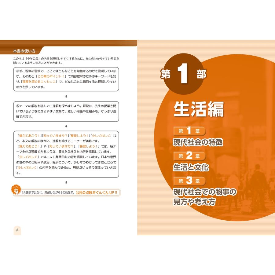 西村創 改訂第2版 中学公民が面白いほどわかる本 Book |  | 05
