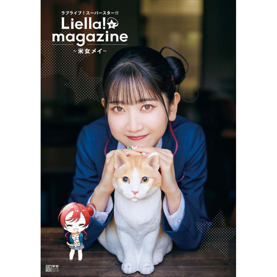 LoveLive!Days編集部 ラブライブ!スーパースター!! Liella! magazine 〜米女メイ〜 Mook | 