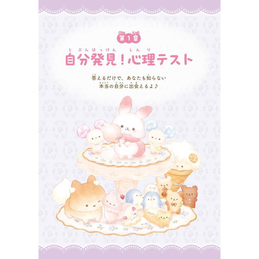 高橋桐矢 キャラぱふぇブックス シュガーココムー ふわふわ心理テスト Book |  | 02