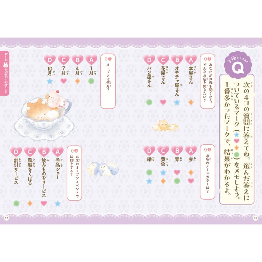 高橋桐矢 キャラぱふぇブックス シュガーココムー ふわふわ心理テスト Book |  | 03