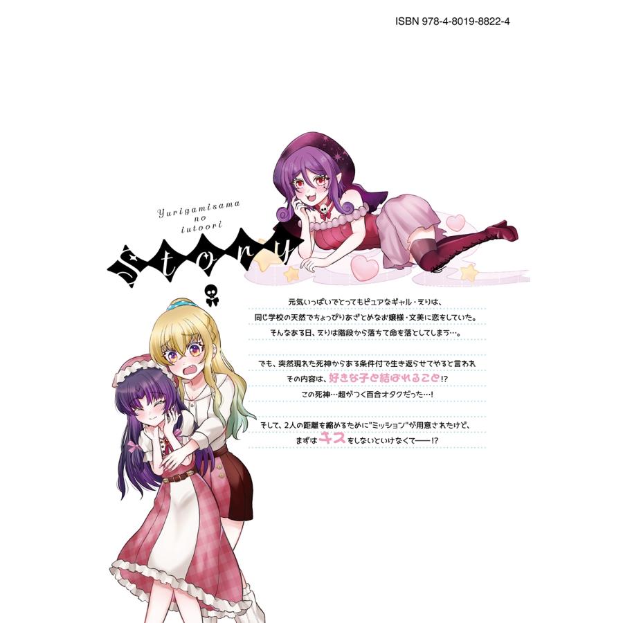 橘まなり 百合神さまの言うとおり! (1) COMIC |  | 02