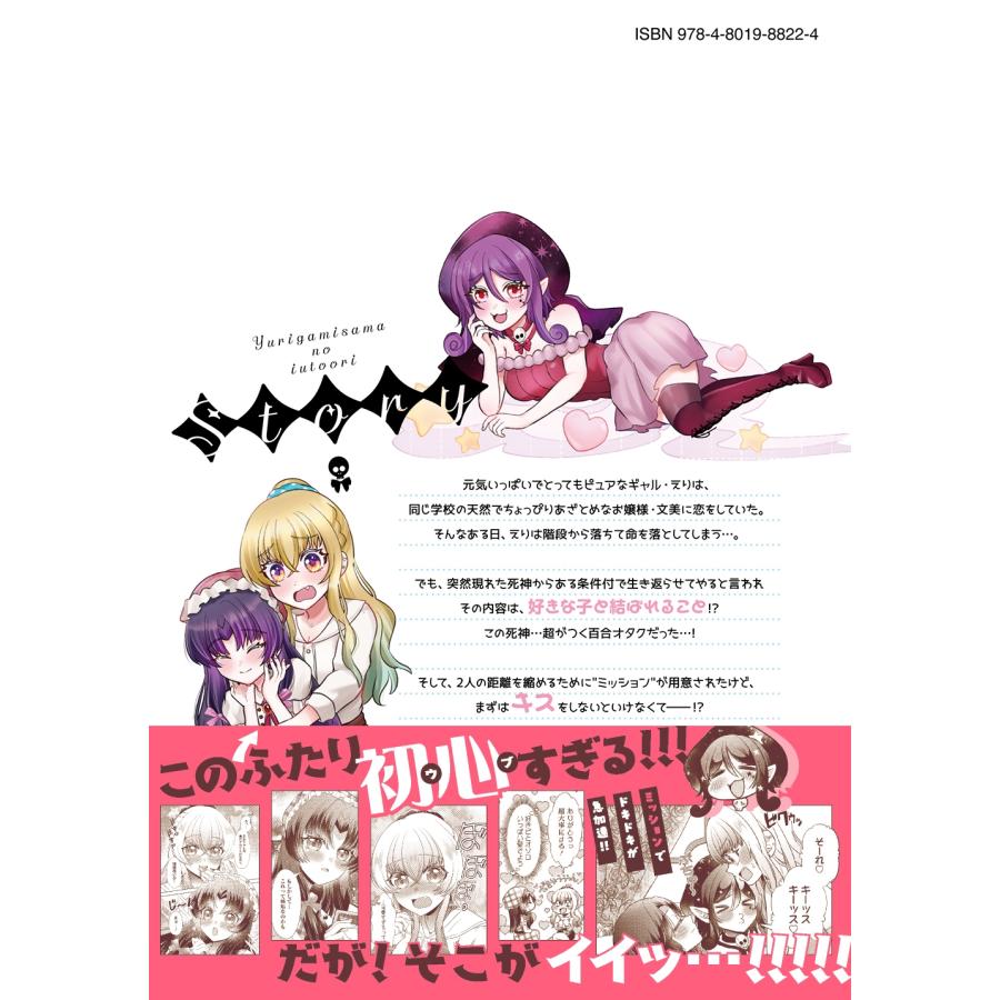 橘まなり 百合神さまの言うとおり! (1) COMIC |  | 03