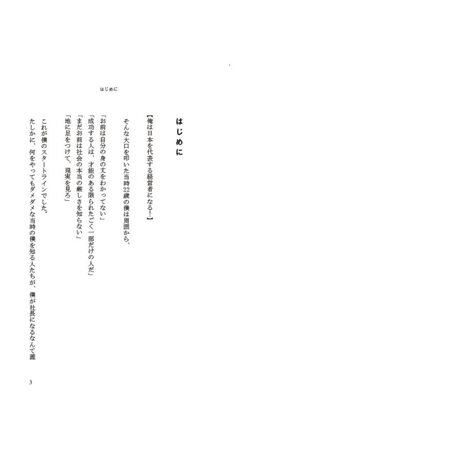 有田和明 ダメダメ社長の僕が5年で利益を10倍にした秘訣 Book |  | 01