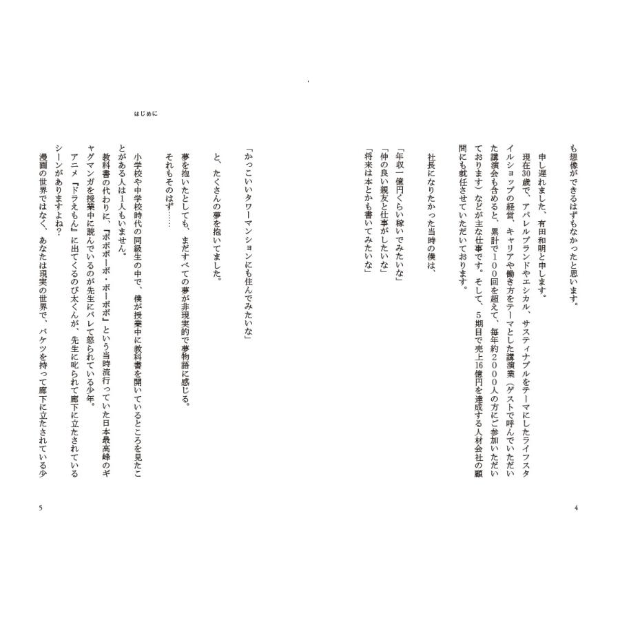 有田和明 ダメダメ社長の僕が5年で利益を10倍にした秘訣 Book |  | 02