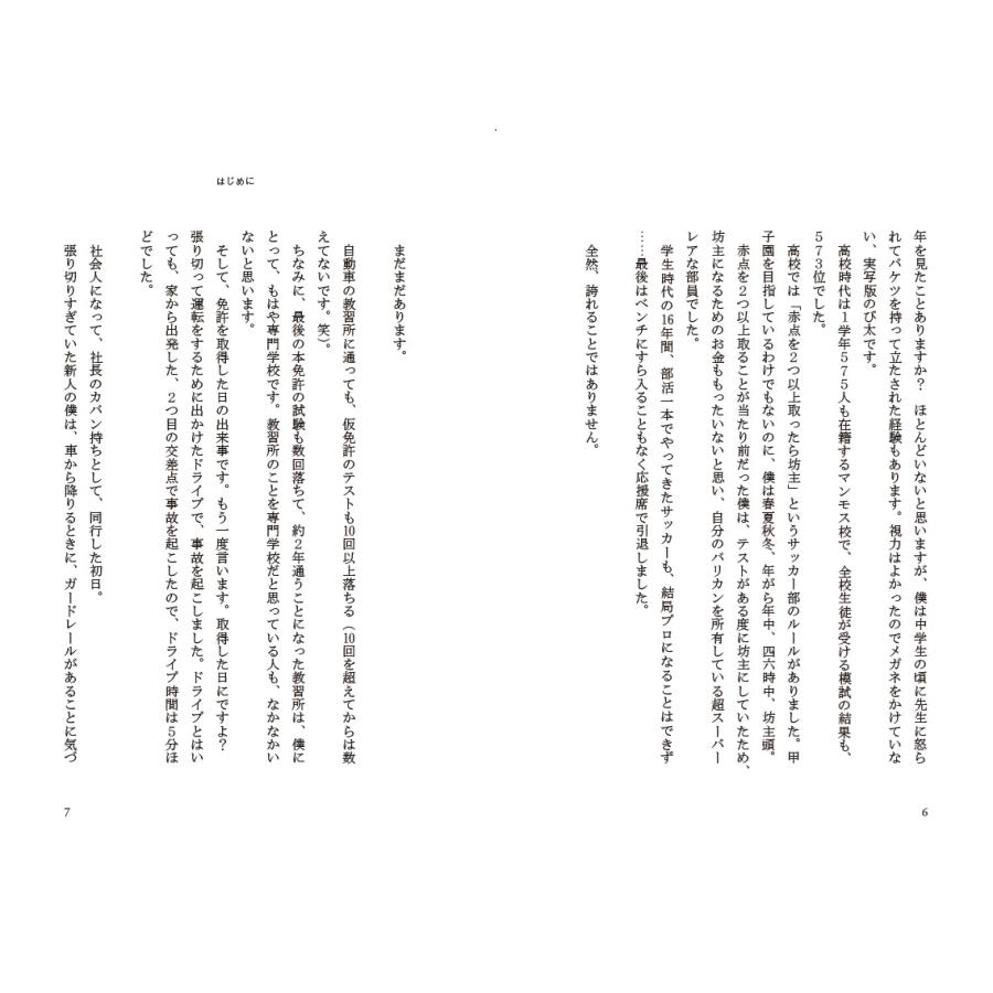 有田和明 ダメダメ社長の僕が5年で利益を10倍にした秘訣 Book |  | 03