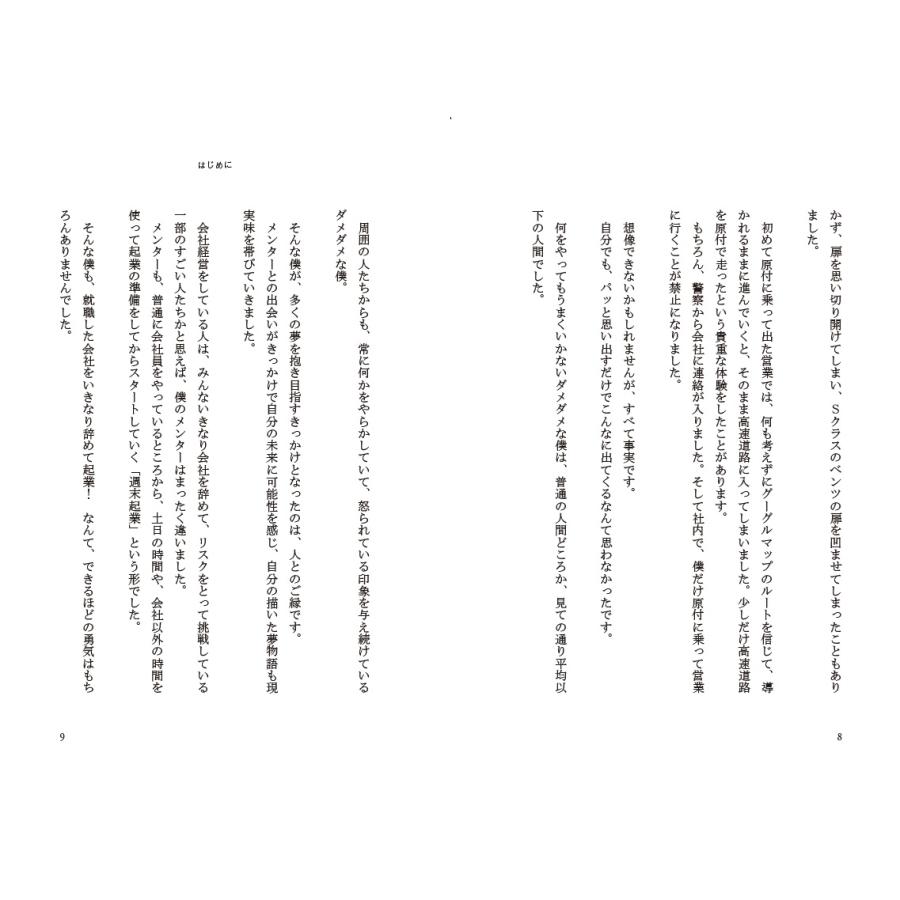 有田和明 ダメダメ社長の僕が5年で利益を10倍にした秘訣 Book |  | 04