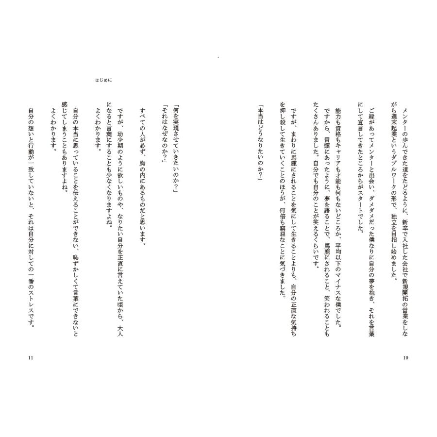 有田和明 ダメダメ社長の僕が5年で利益を10倍にした秘訣 Book |  | 05