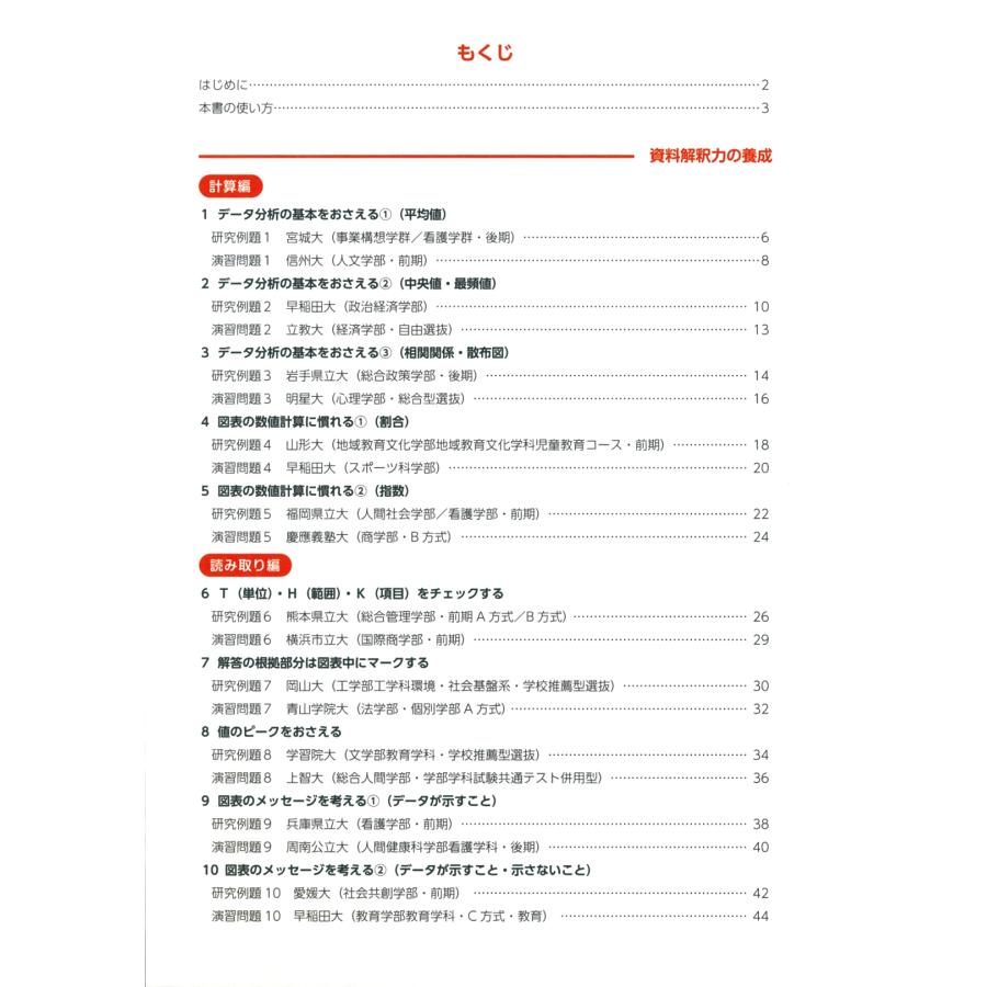大田裕二 速修マスターノート 小論文・総合問題で問われる図表読み取りの攻略20 Book |  | 02