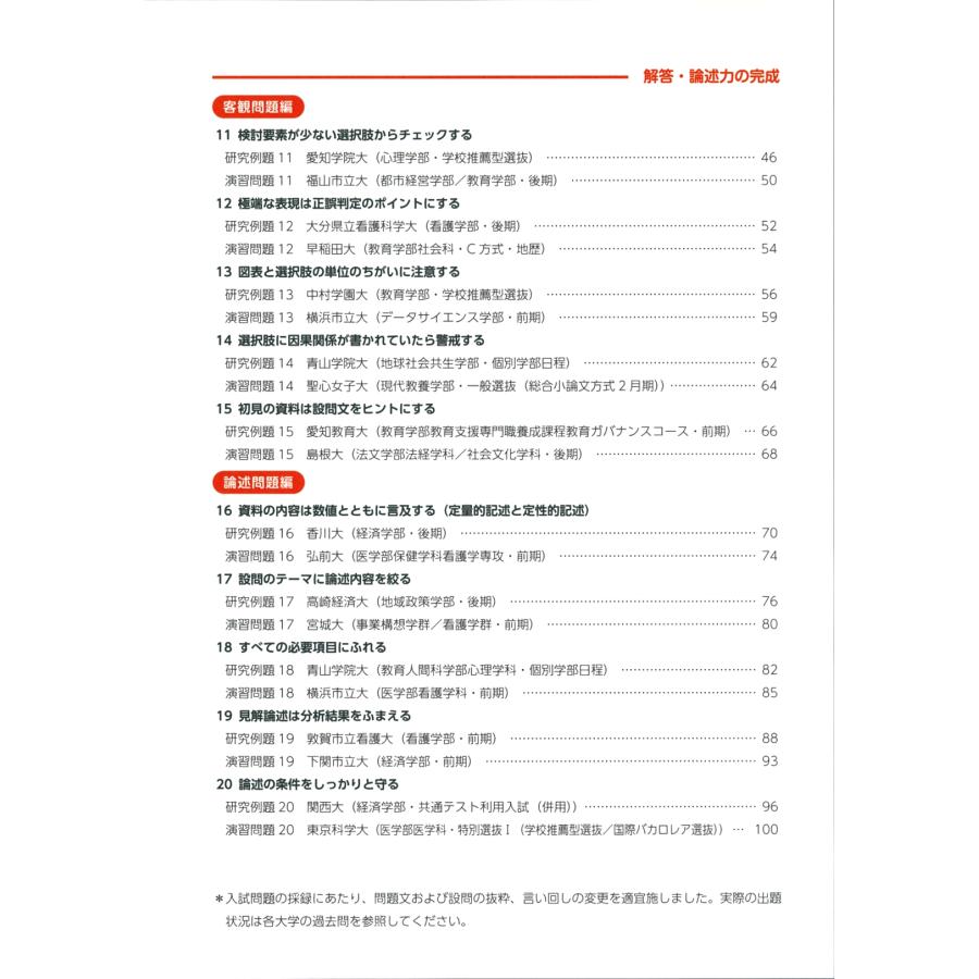 大田裕二 速修マスターノート 小論文・総合問題で問われる図表読み取りの攻略20 Book |  | 03