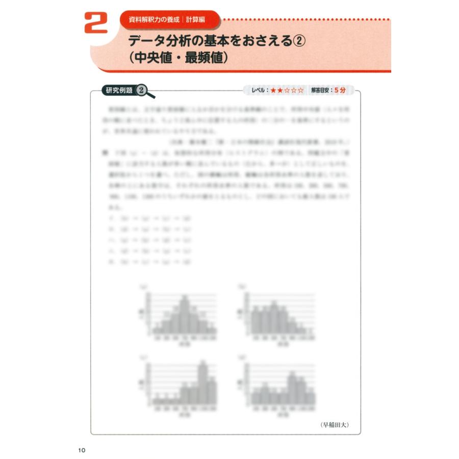 大田裕二 速修マスターノート 小論文・総合問題で問われる図表読み取りの攻略20 Book |  | 04