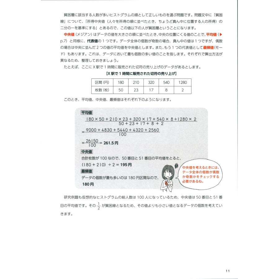 大田裕二 速修マスターノート 小論文・総合問題で問われる図表読み取りの攻略20 Book |  | 05