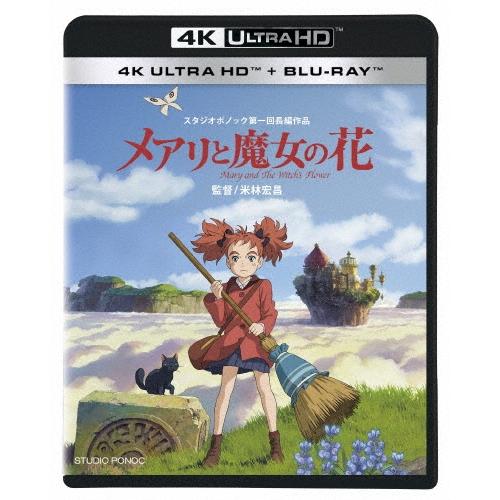 メアリと魔女の花 ［4K Ultra HD Blu-ray Disc+Blu-ray Disc