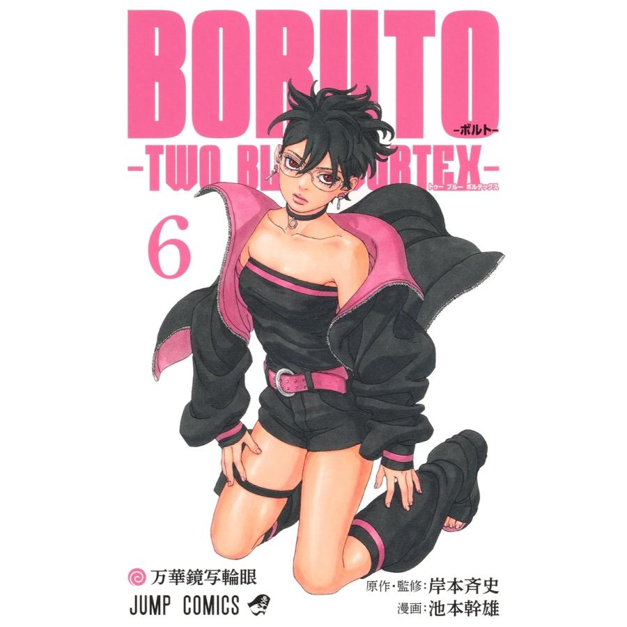 池本幹雄 BORUTO―ボルト― 6 ―TWO BLUE VORTEX― COMIC : タワーレコード