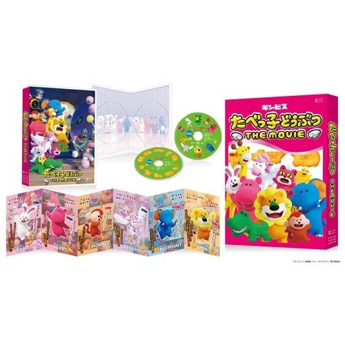 たべっ子どうぶつ THE MOVIE 豪華版 DVD |  | 02