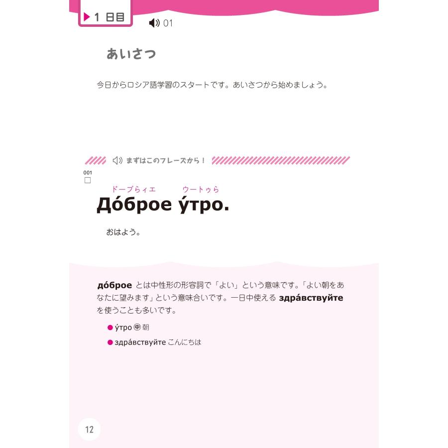 竪山洋子 1か月で復習するロシア語 基本のフレーズ Book |  | 01