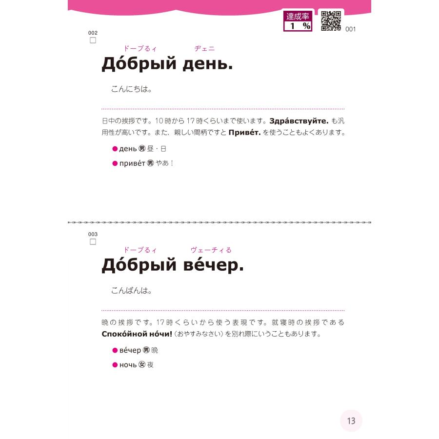 竪山洋子 1か月で復習するロシア語 基本のフレーズ Book |  | 02