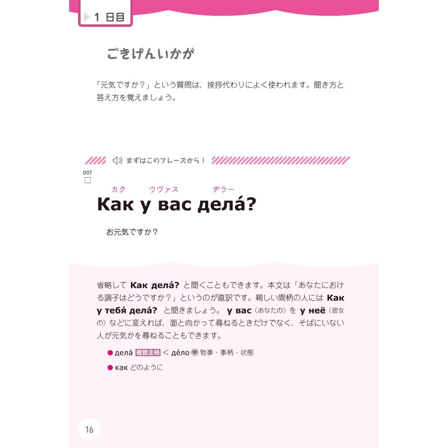 竪山洋子 1か月で復習するロシア語 基本のフレーズ Book |  | 03