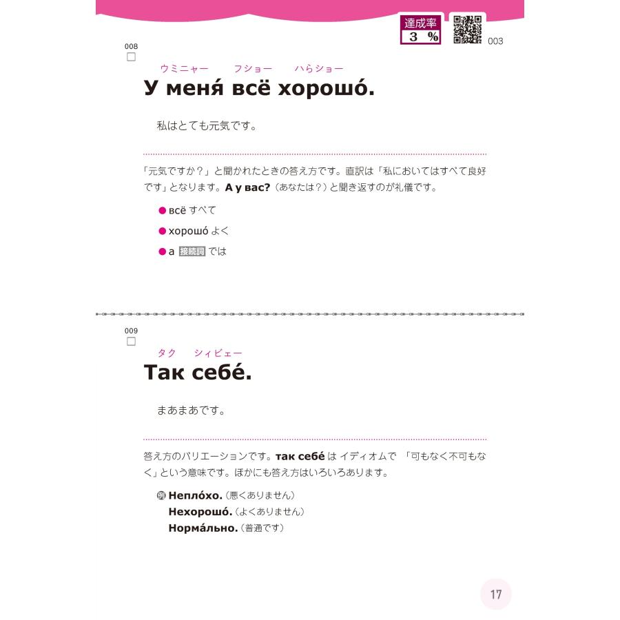 竪山洋子 1か月で復習するロシア語 基本のフレーズ Book |  | 04