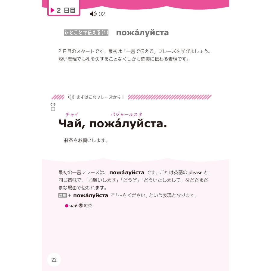 竪山洋子 1か月で復習するロシア語 基本のフレーズ Book |  | 05