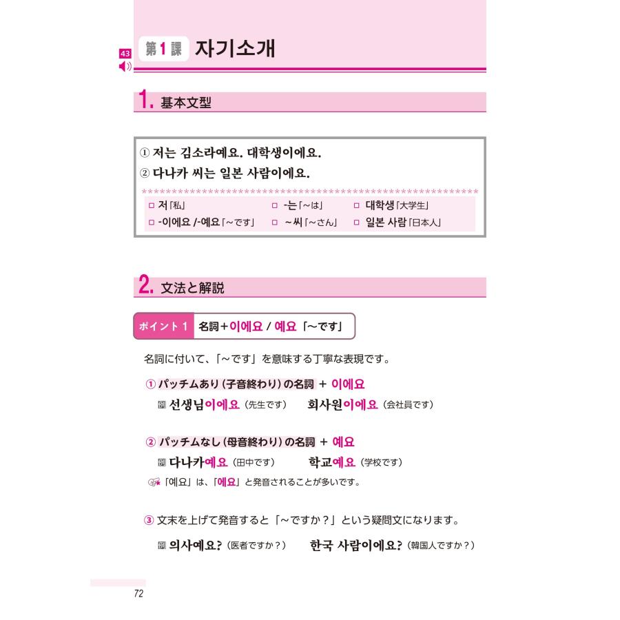 姜英淑 韓国語の扉―入門準備編― Book |  | 05