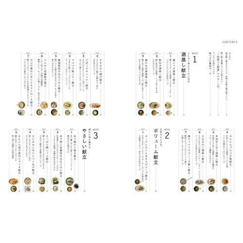 長谷川あかり シンプルだから悩まない! ワンパターン献立 Book |  | 02