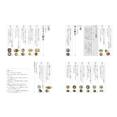長谷川あかり シンプルだから悩まない! ワンパターン献立 Book |  | 03