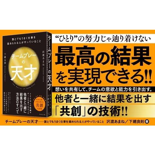 沢渡あまね チームプレーの天才 誰とでもうまく仕事を進められる人がやっていること Book |  | 01