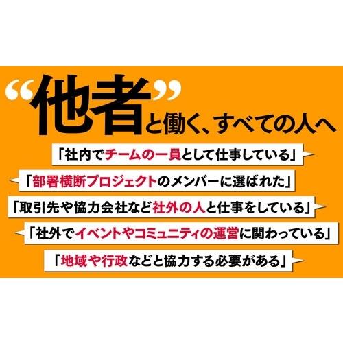 沢渡あまね チームプレーの天才 誰とでもうまく仕事を進められる人がやっていること Book |  | 02