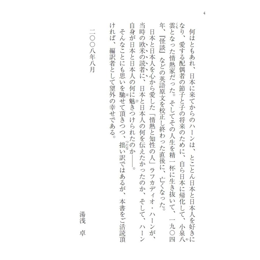 小泉八雲 [新訳]怪談 美しく切なくも儚い日本の不思議な物語 Book |  | 02