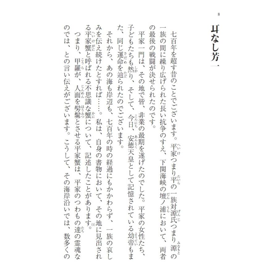 小泉八雲 [新訳]怪談 美しく切なくも儚い日本の不思議な物語 Book |  | 05