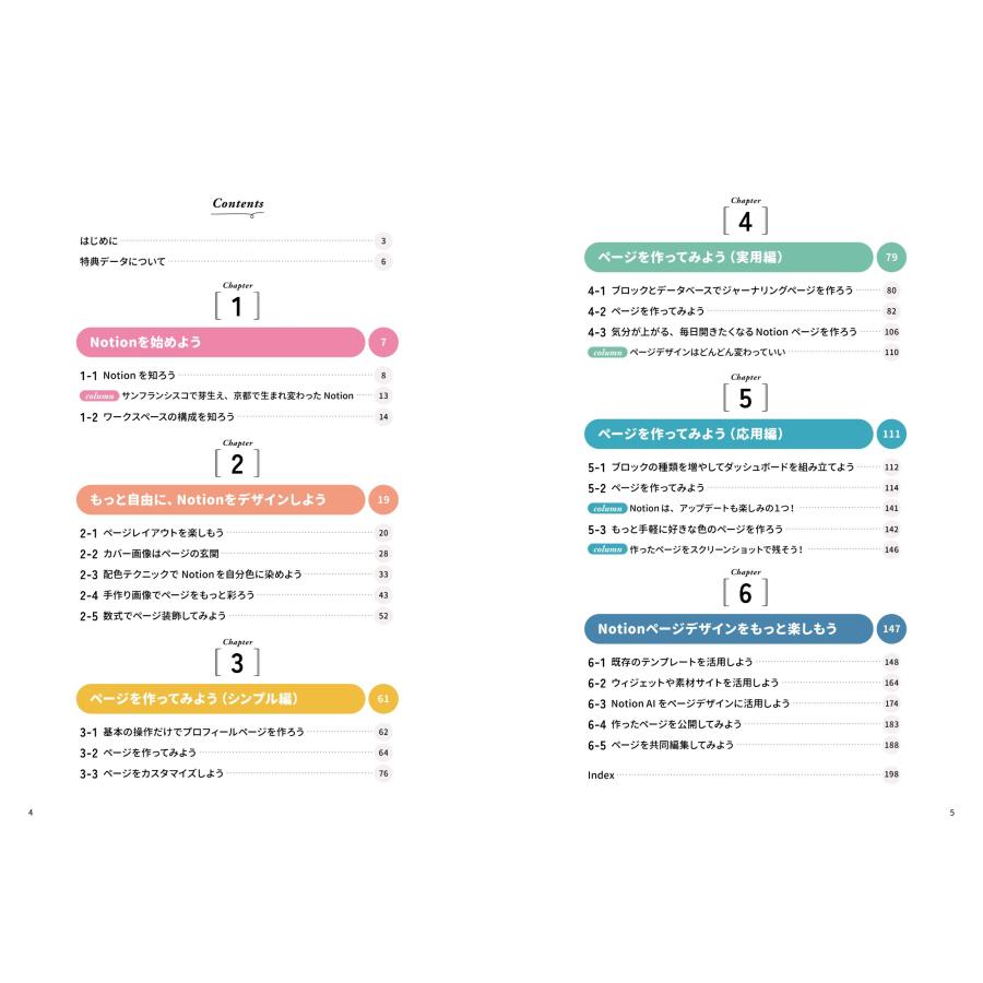 つぶあん かんたん!はかどる!Notion デザイン&アイデアブック Book |  | 01