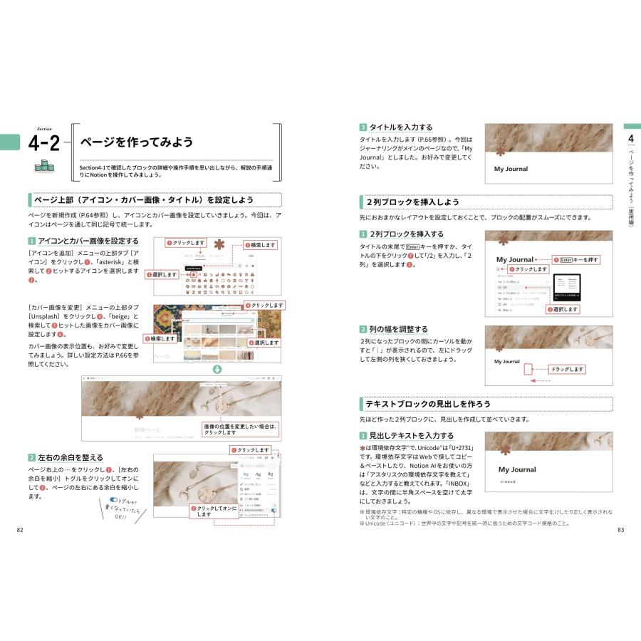 つぶあん かんたん!はかどる!Notion デザイン&アイデアブック Book |  | 03