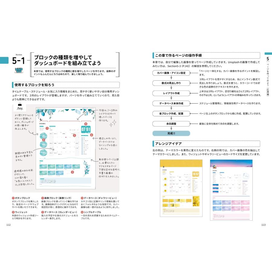 つぶあん かんたん!はかどる!Notion デザイン&アイデアブック Book |  | 04