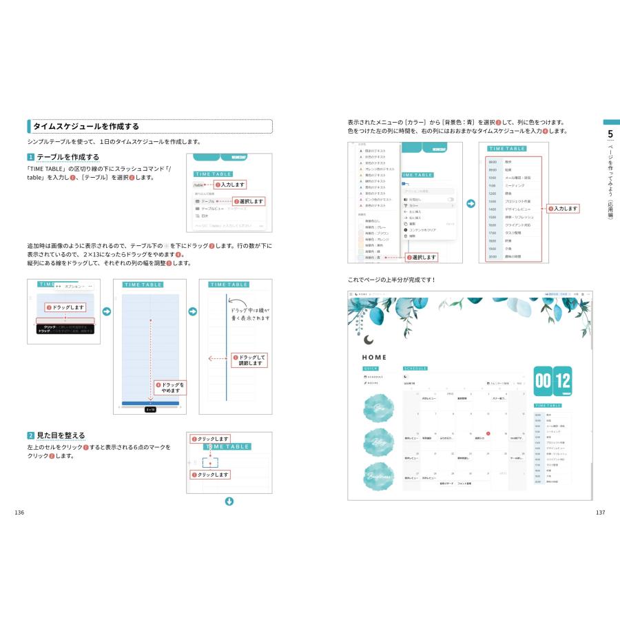 つぶあん かんたん!はかどる!Notion デザイン&アイデアブック Book |  | 05