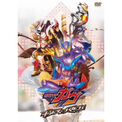 仮面ライダーガヴ ギルティ・パルフェ DXチョコらっパゴチゾウ版 ［DVD