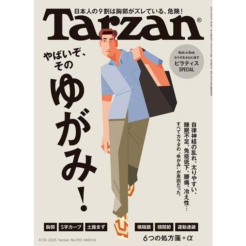 Tarzan (ターザン) 2025年 9/25号 [雑誌] Magazine | 