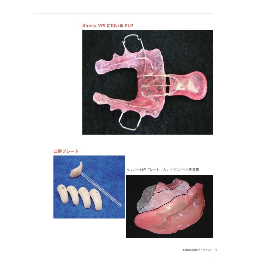 舘村卓 解剖・生理・機能で考える 摂食嚥下障害・構音障害のための口腔内装置 PAP,CM床,PLP,スピーチバルブ,口唇プレー Book |  | 03