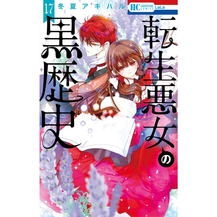転生悪女の黒歴史 6 Amazon.co.jp: 転生悪女の黒歴史 6巻 描き下ろし! イアナやイア臓の