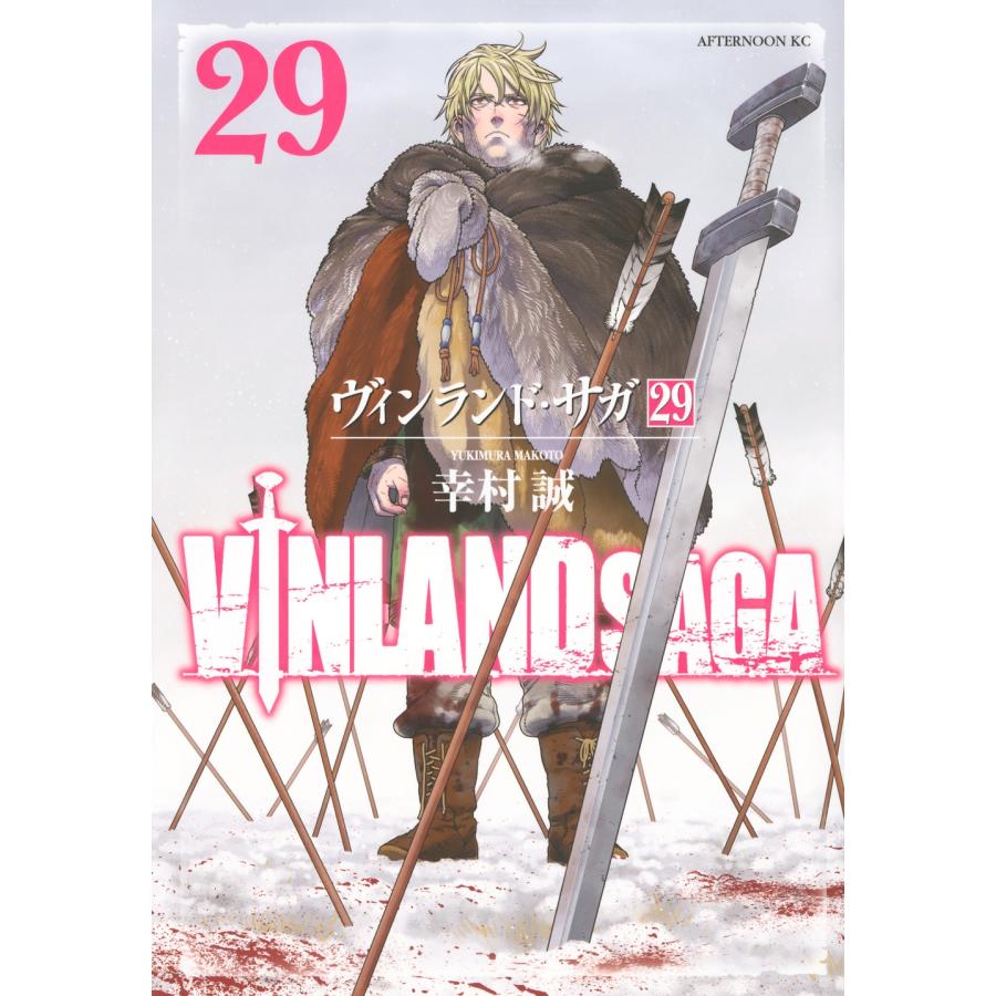 幸村誠 ヴィンランド・サガ(29) COMIC | 