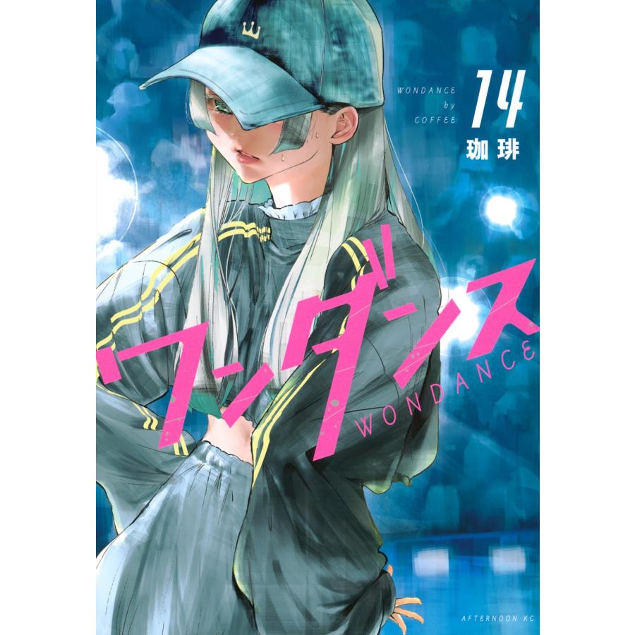 珈琲 ワンダンス(14) COMIC | 