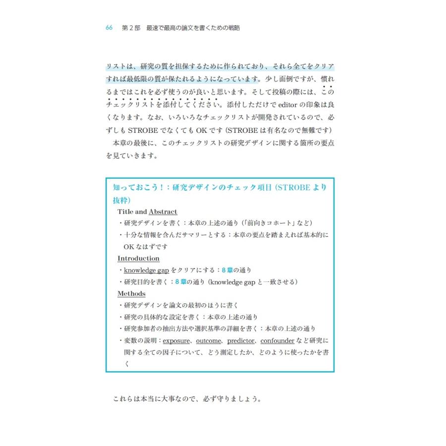 濱谷陸太 たった1日でよい医学論文を書く方法 IF5以上に通す実践論 Book : タワーレコード Yahoo!店 - 通販 -  Yahoo!ショッピング