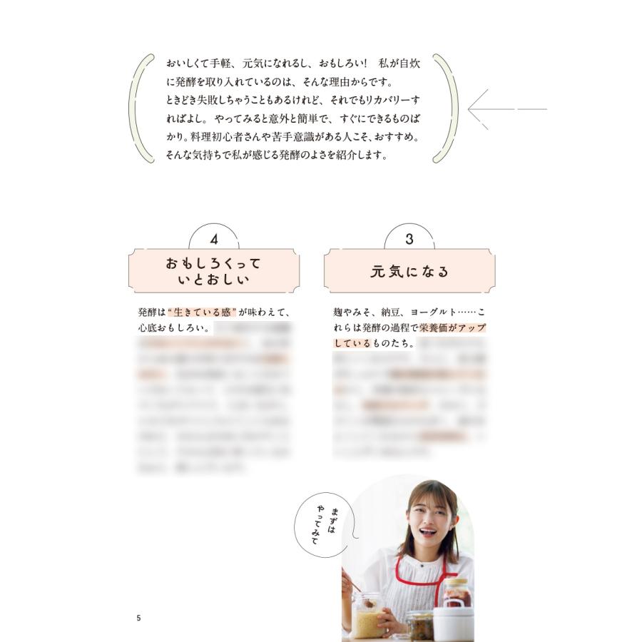 井上咲楽 井上咲楽の発酵、きょう何作る? 何食べる? Book |  | 02