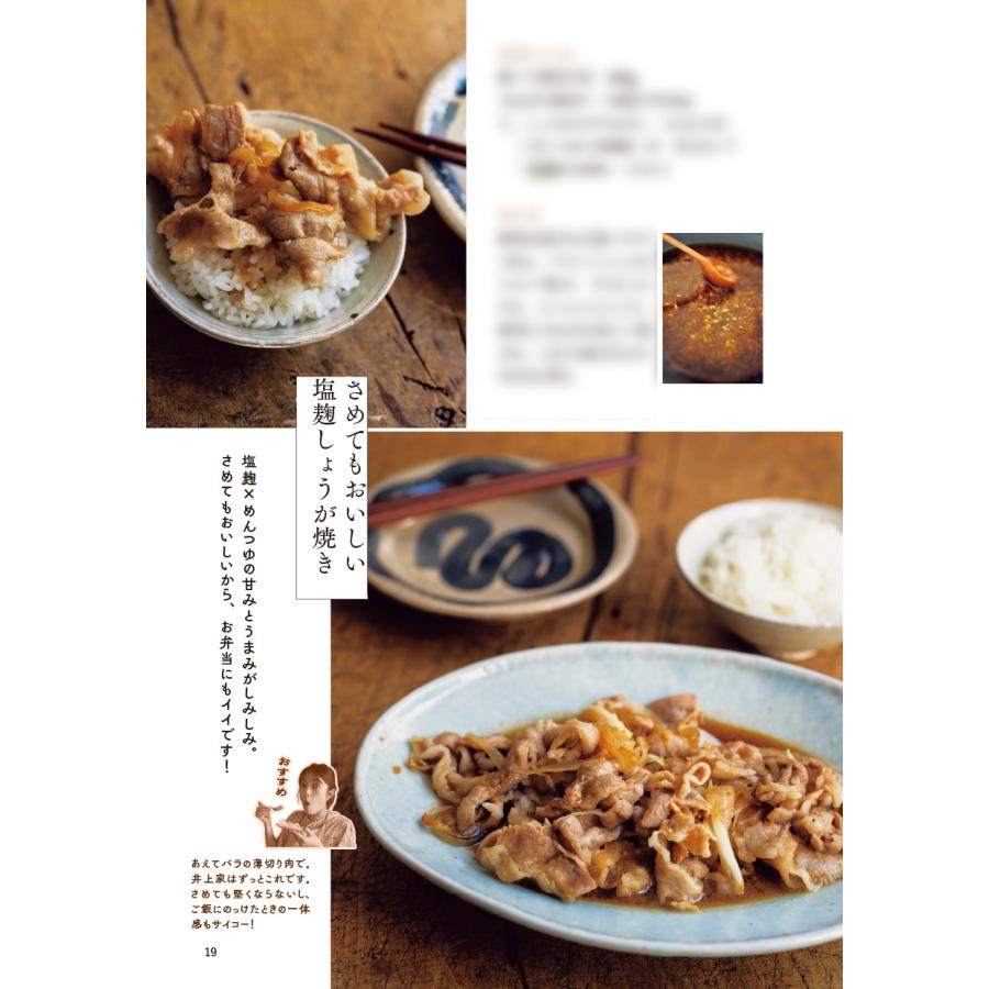 井上咲楽 井上咲楽の発酵、きょう何作る? 何食べる? Book |  | 04