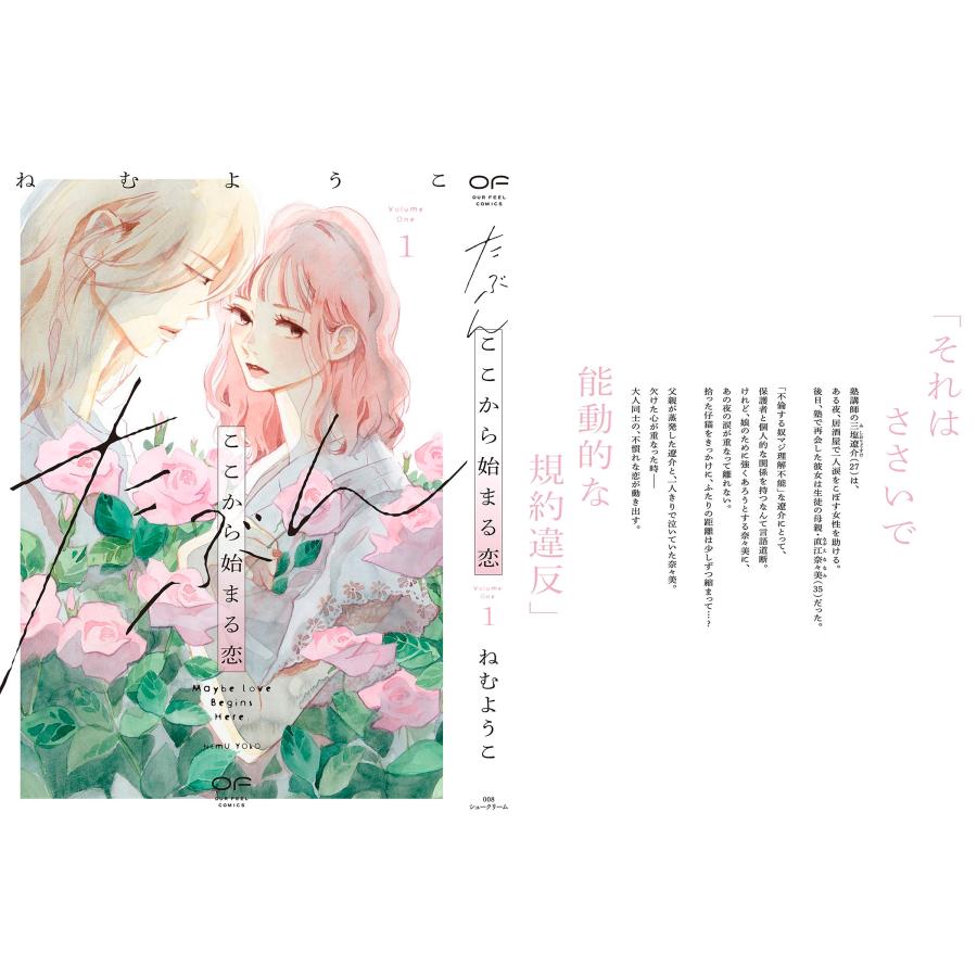 ねむようこ たぶんここから始まる恋 1 COMIC |  | 03
