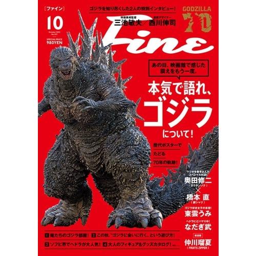 Fine(ファイン) 2025年 10月号 [雑誌] Magazine | 