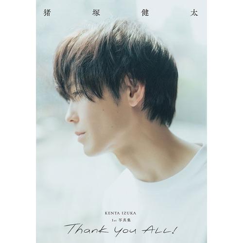 猪塚健太 猪塚健太 1st 写真集「Thank you ALL!」 Book | 