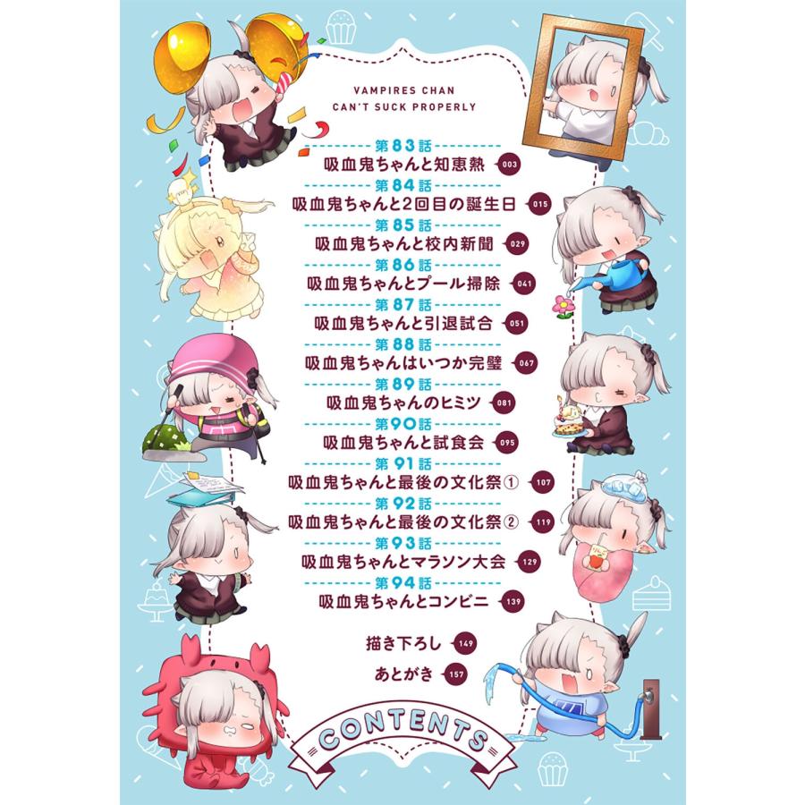 二式恭介 ちゃんと吸えない吸血鬼ちゃん 9 COMIC |  | 02