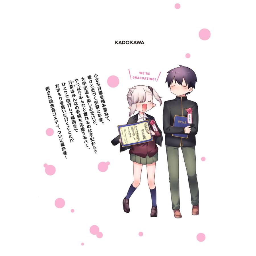 二式恭介 ちゃんと吸えない吸血鬼ちゃん 9 COMIC |  | 03